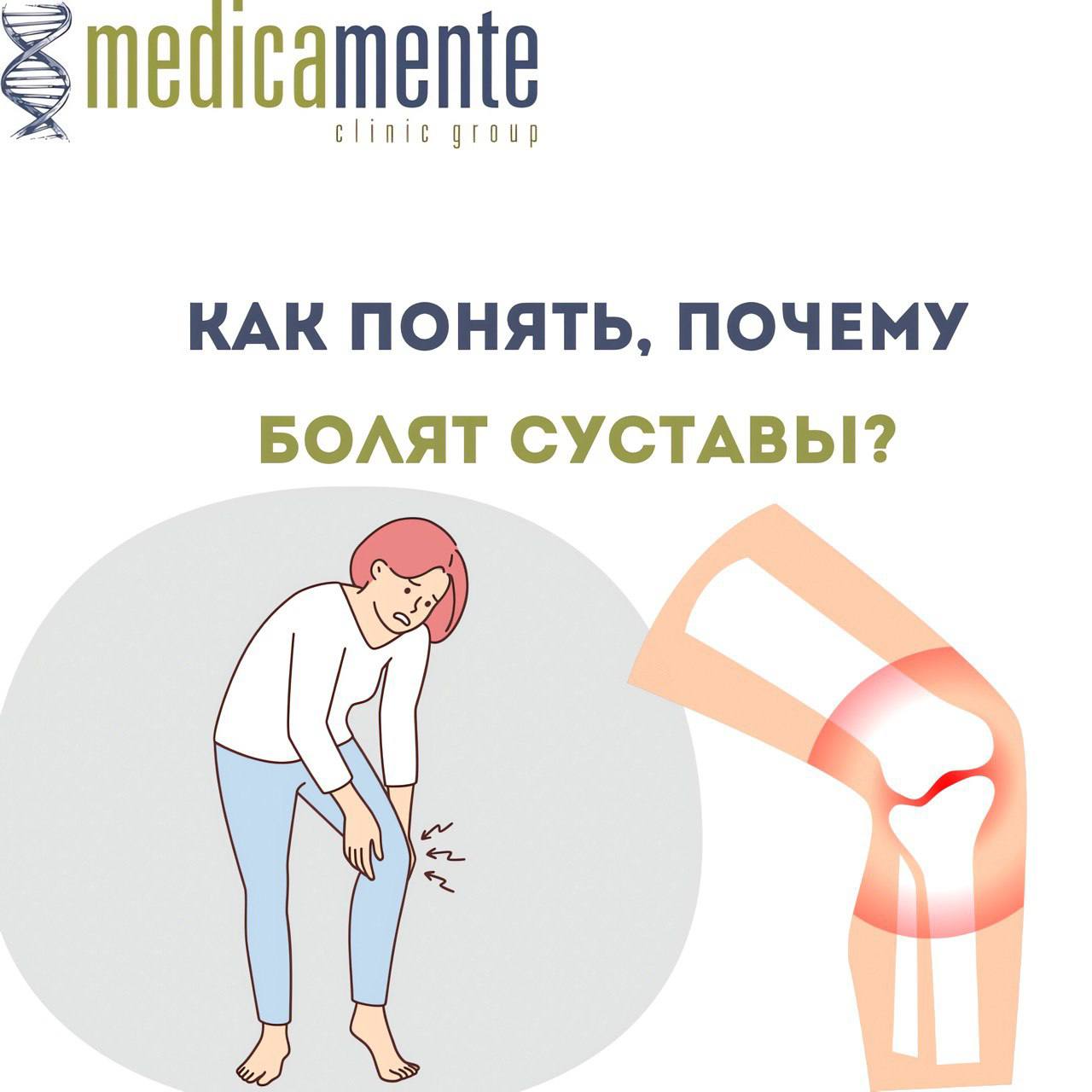 ⚙️ Как понять, почему болят суставы?